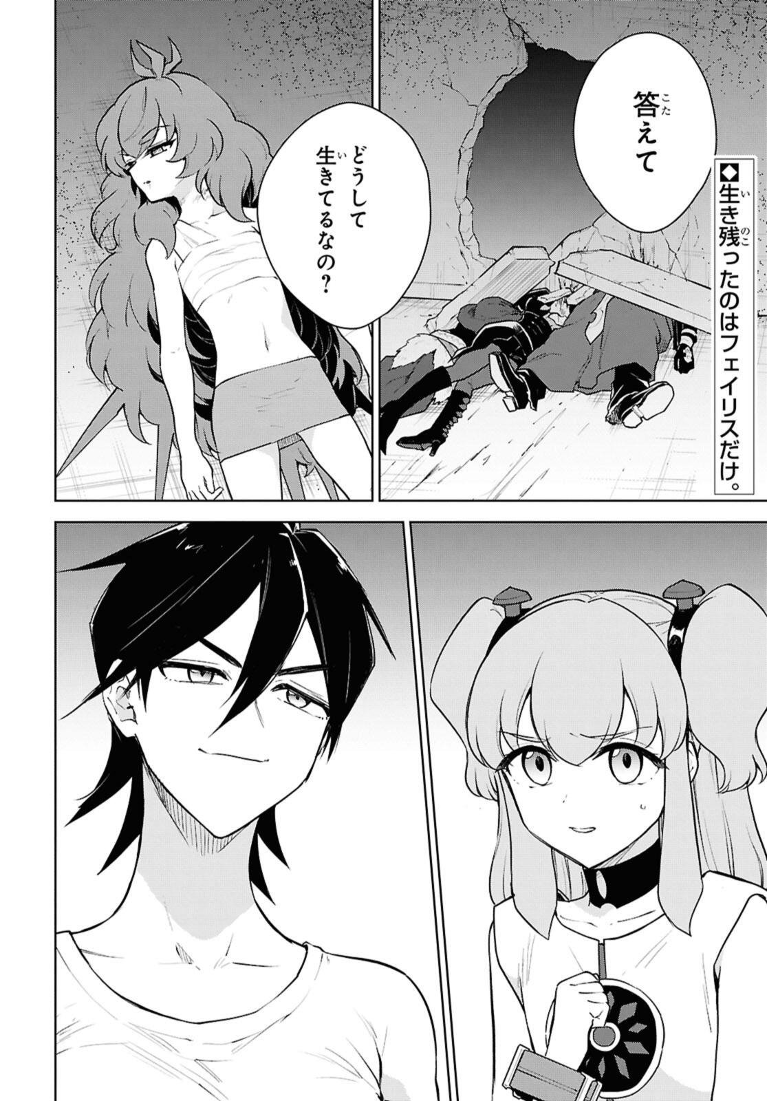 チートスキル『死者蘇生』が覚醒して、いにしえの魔王軍を復活させてしまいました 誰も死なせない最強ヒーラー 第52.1話 - Page 2