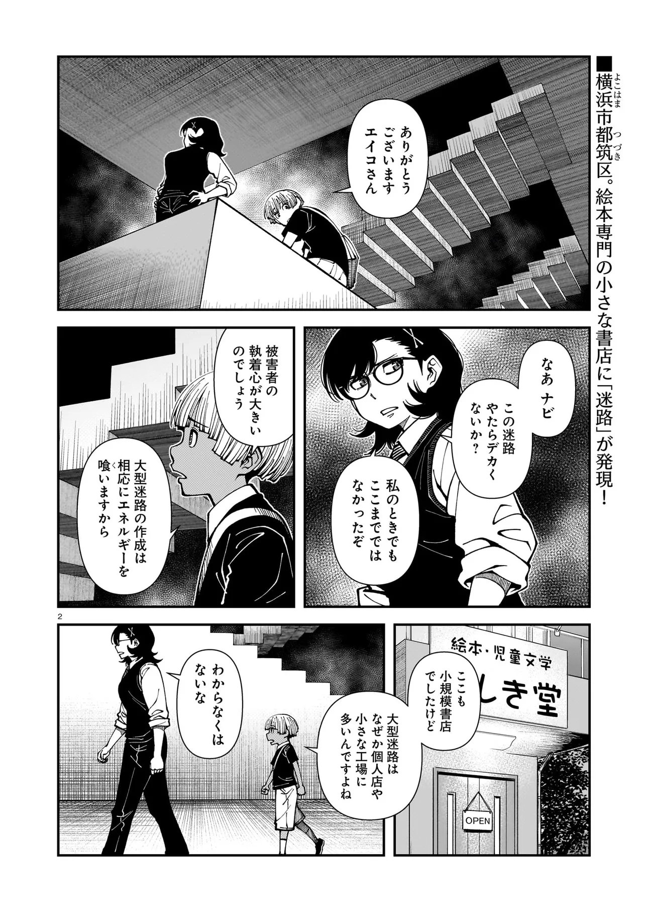 佐藤英子(32)はヒーローになれたのか 第4話 - Page 2