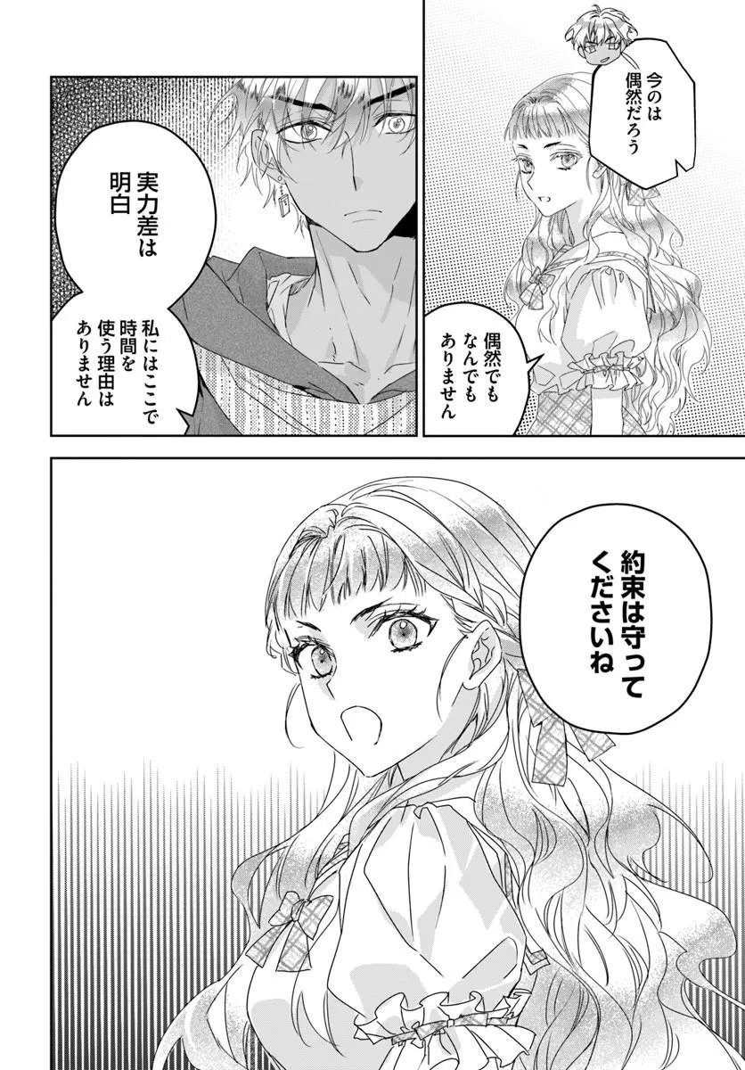 猫かぶりのお姫様 第11.4話 - Page 2