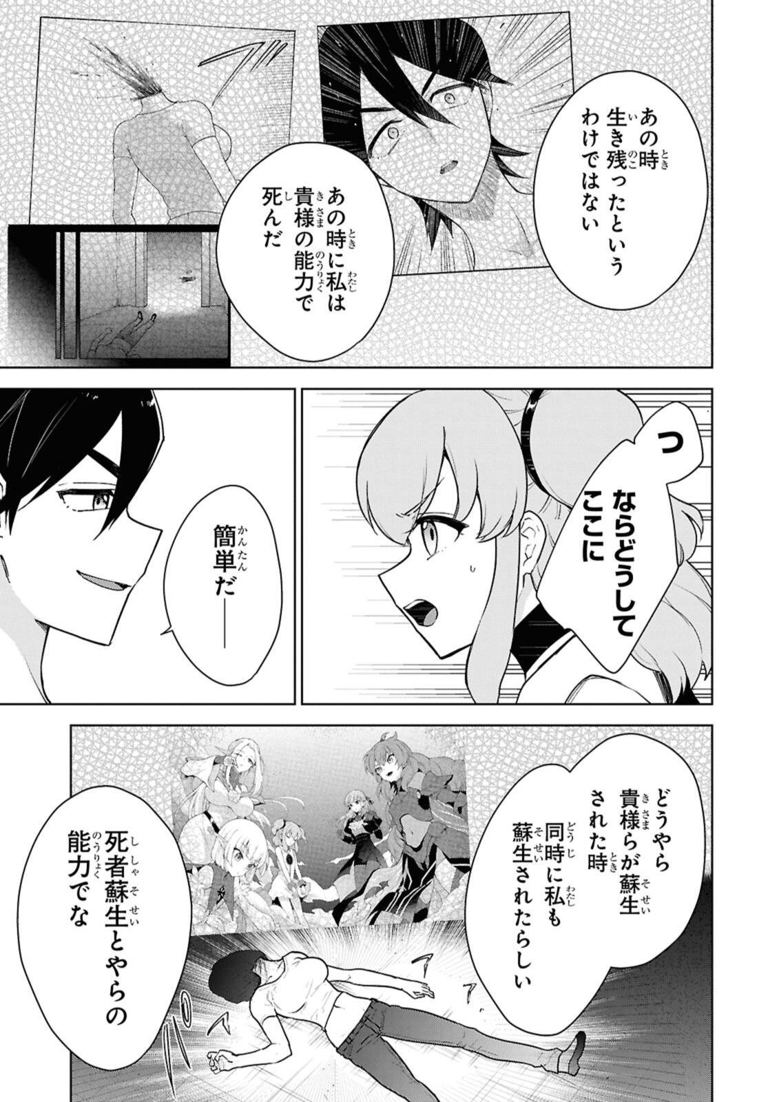 チートスキル『死者蘇生』が覚醒して、いにしえの魔王軍を復活させてしまいました 誰も死なせない最強ヒーラー 第52.1話 - Page 3