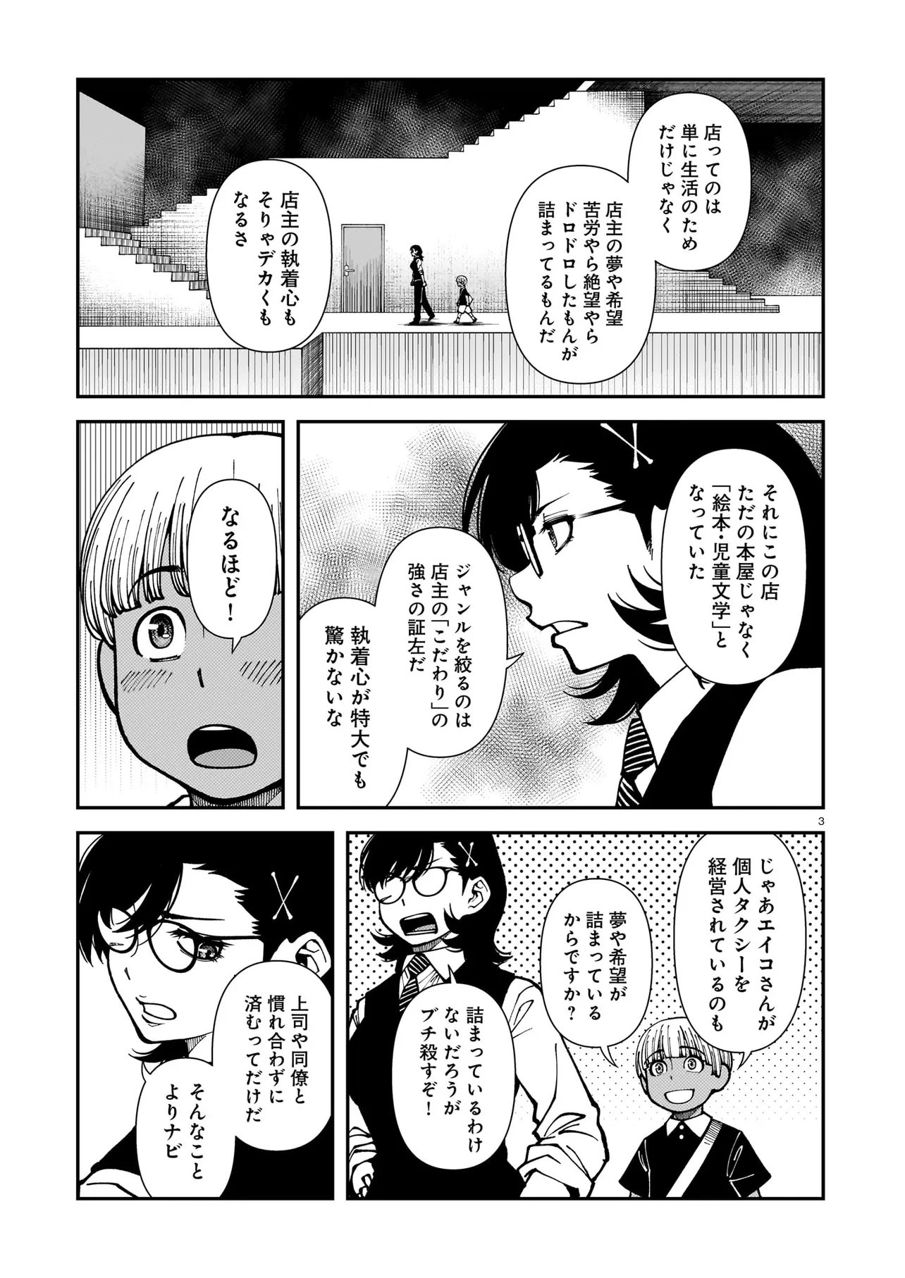 佐藤英子(32)はヒーローになれたのか 第4話 - Page 3