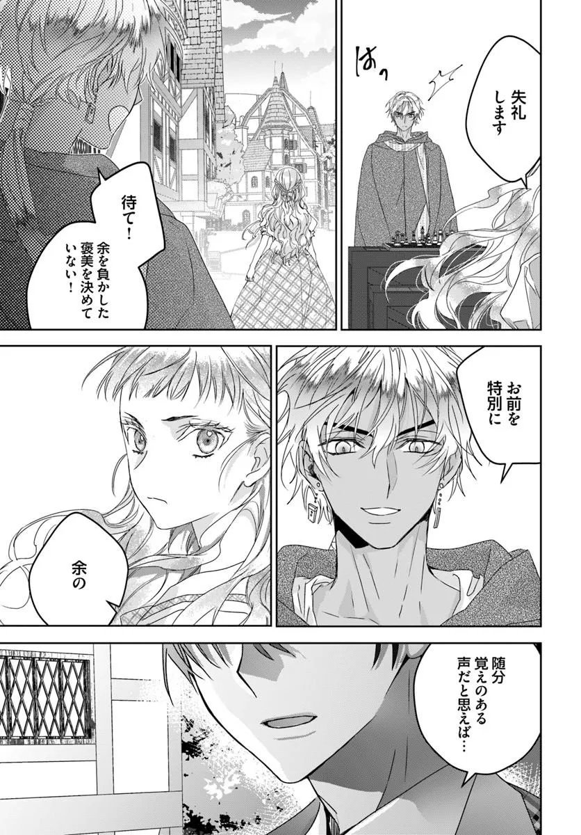 猫かぶりのお姫様 第11.4話 - Page 3