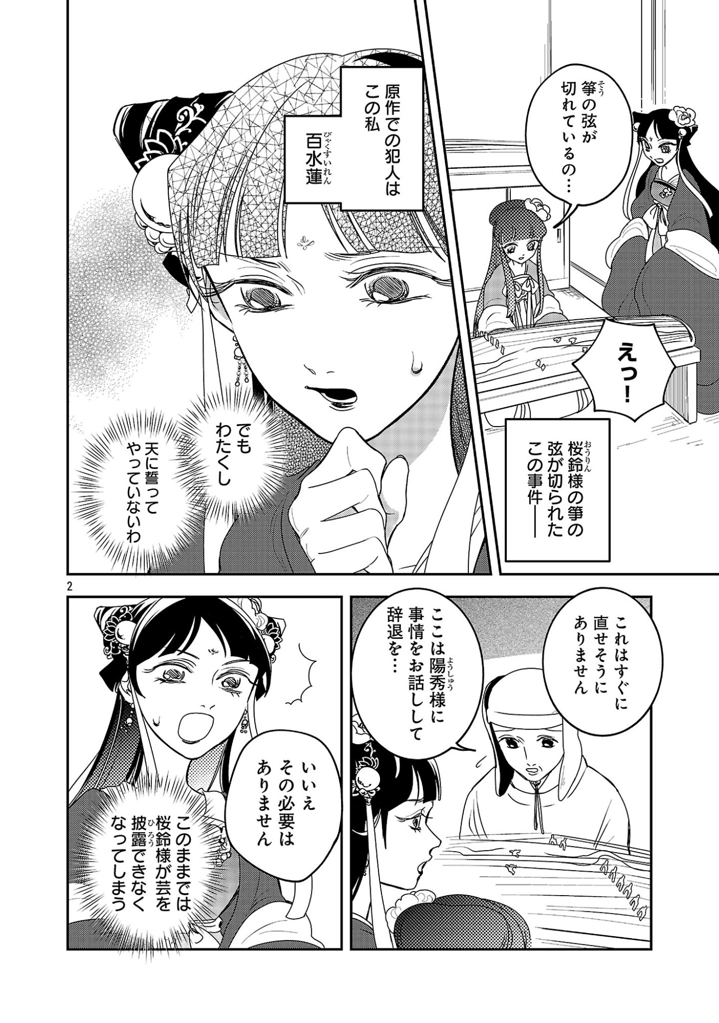 康和国花宮伝～悪役姫に転生したようですが、推し活に忙しいのでお役御免させていただきます～ 第6話 - Page 4