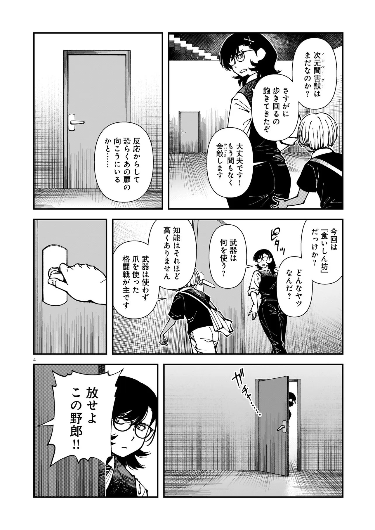 佐藤英子(32)はヒーローになれたのか 第4話 - Page 4