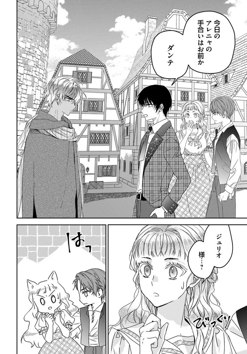 猫かぶりのお姫様 第11.4話 - Page 4