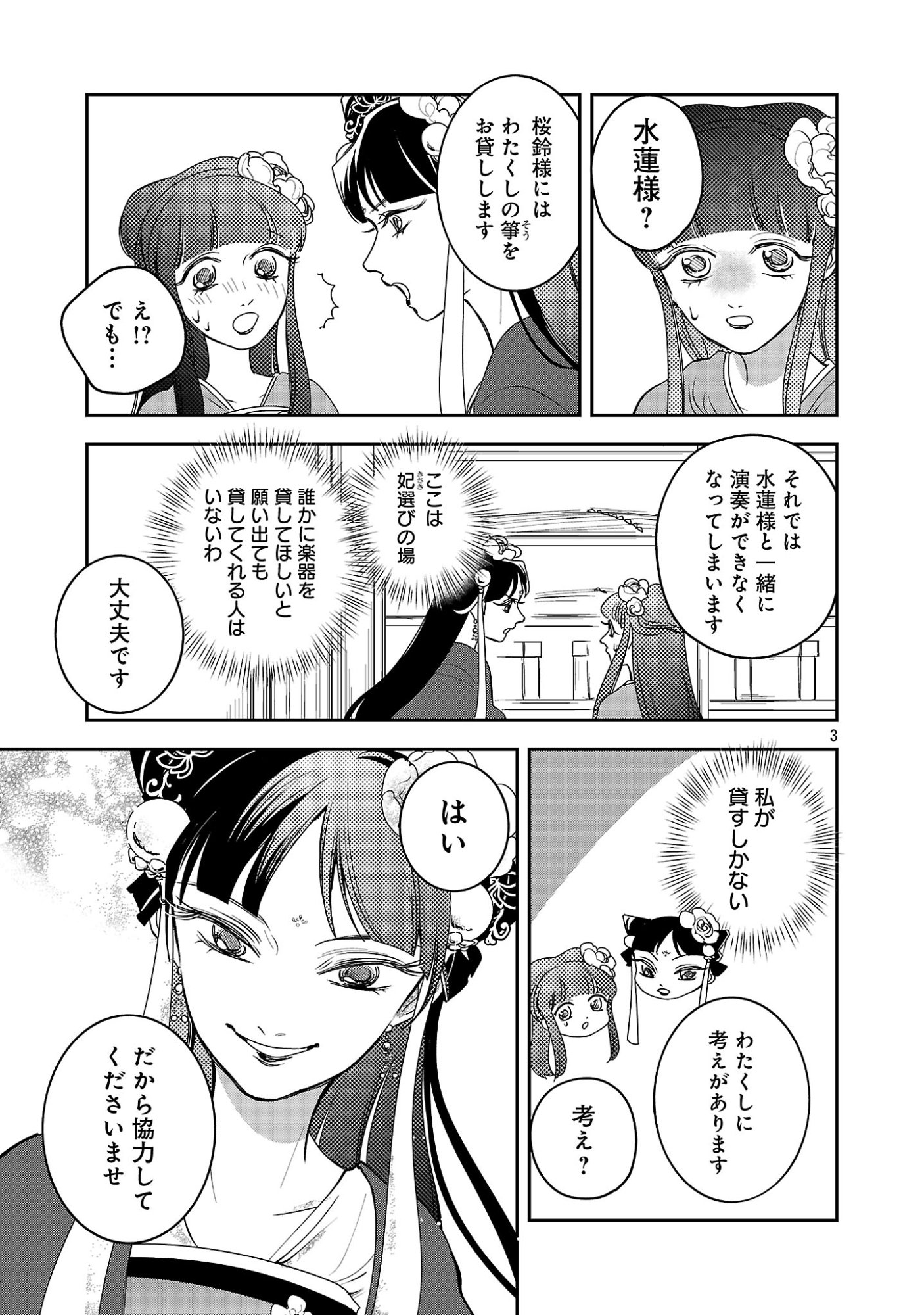康和国花宮伝～悪役姫に転生したようですが、推し活に忙しいのでお役御免させていただきます～ 第6話 - Page 5