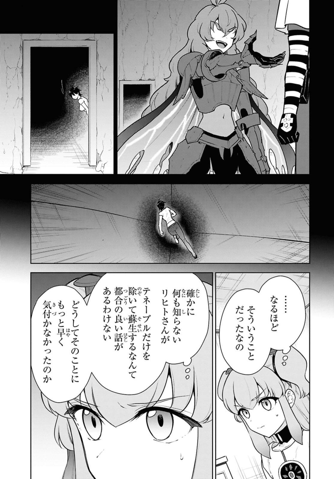 チートスキル『死者蘇生』が覚醒して、いにしえの魔王軍を復活させてしまいました 誰も死なせない最強ヒーラー 第52.1話 - Page 5