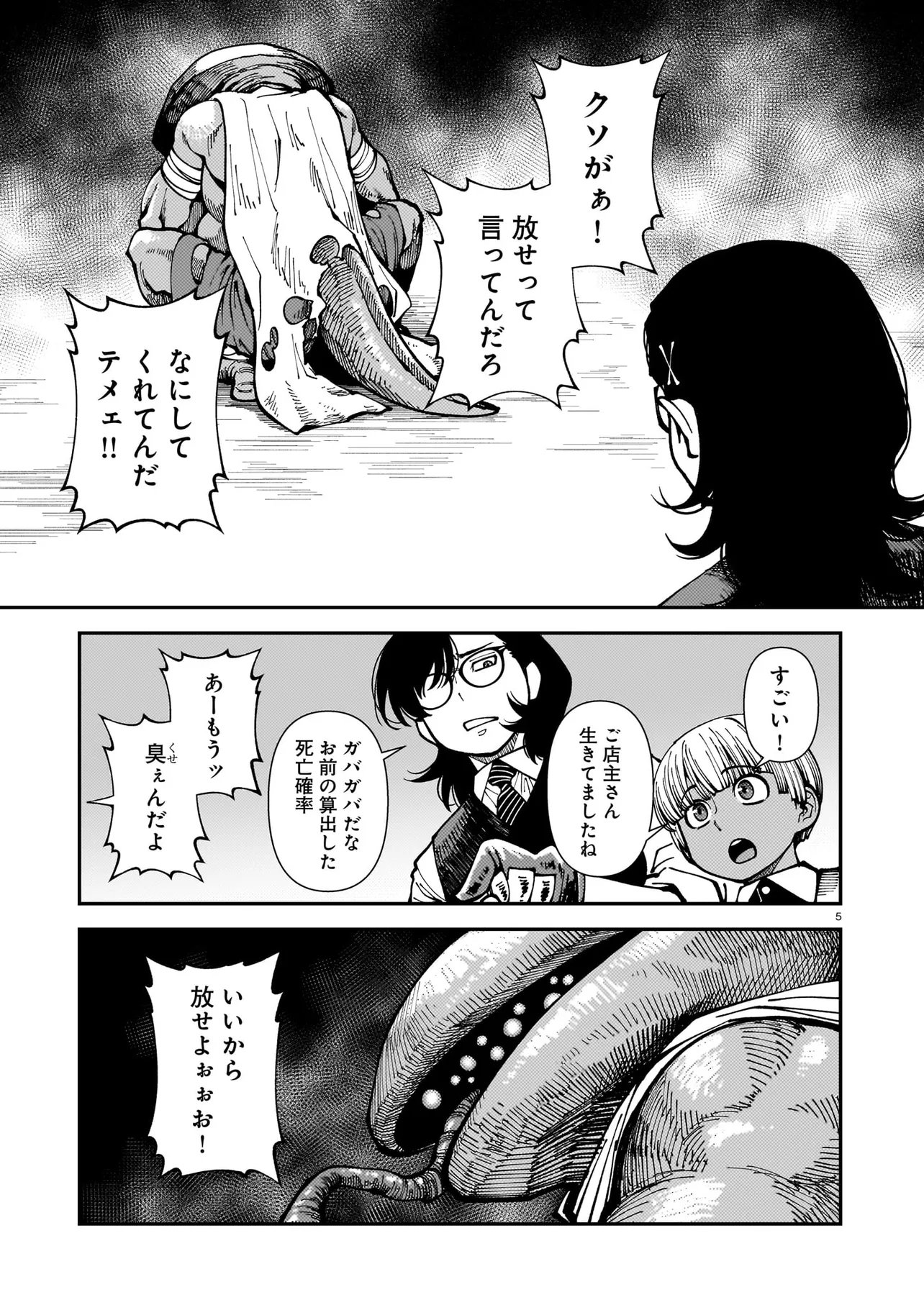佐藤英子(32)はヒーローになれたのか 第4話 - Page 5
