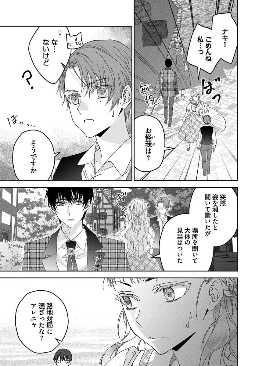 猫かぶりのお姫様 第11.4話 - Page 5