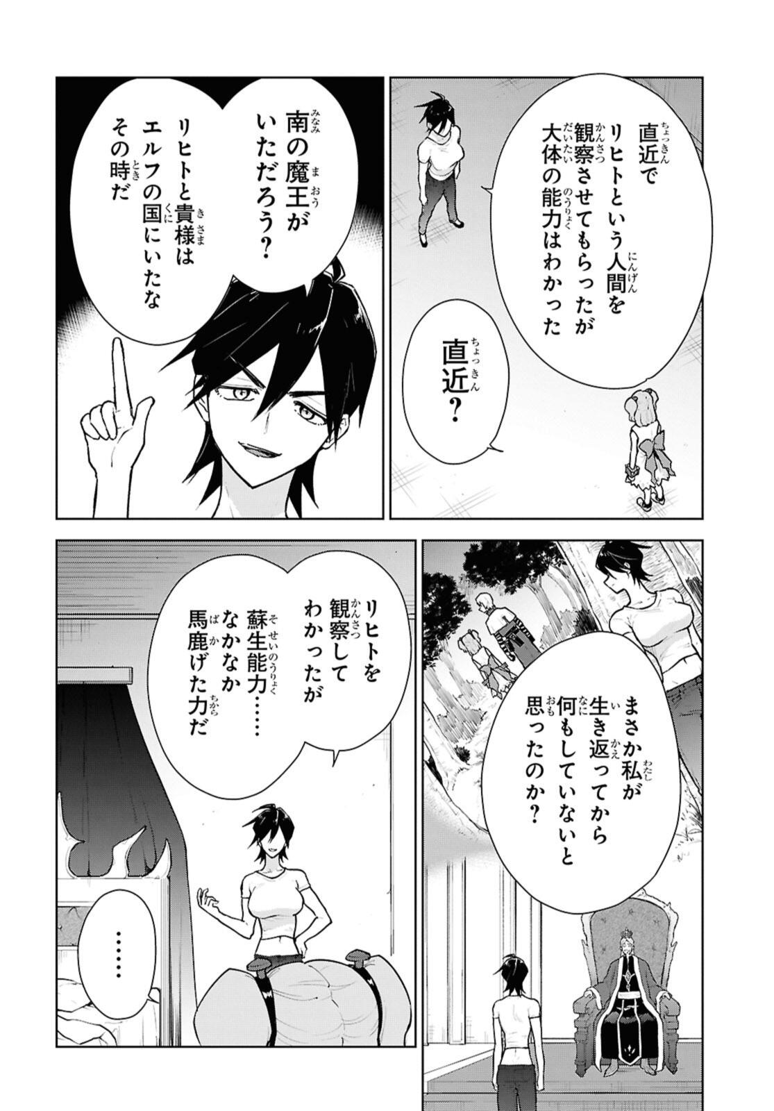 チートスキル『死者蘇生』が覚醒して、いにしえの魔王軍を復活させてしまいました 誰も死なせない最強ヒーラー 第52.1話 - Page 6