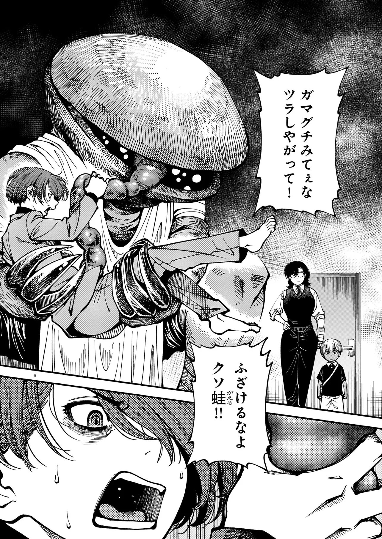 佐藤英子(32)はヒーローになれたのか 第4話 - Page 6