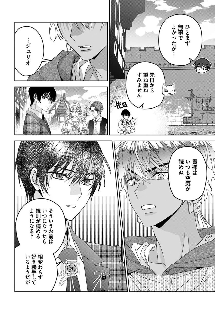 猫かぶりのお姫様 第11.4話 - Page 6