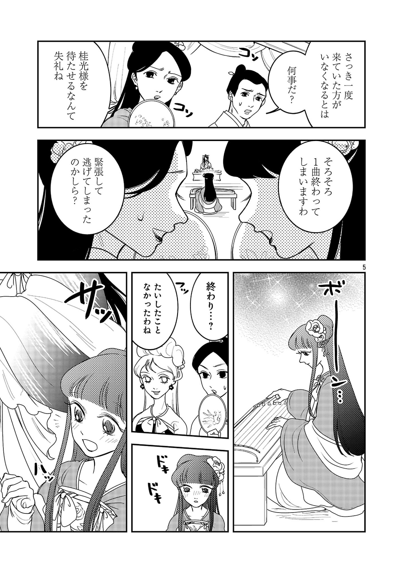 康和国花宮伝～悪役姫に転生したようですが、推し活に忙しいのでお役御免させていただきます～ 第6話 - Page 7