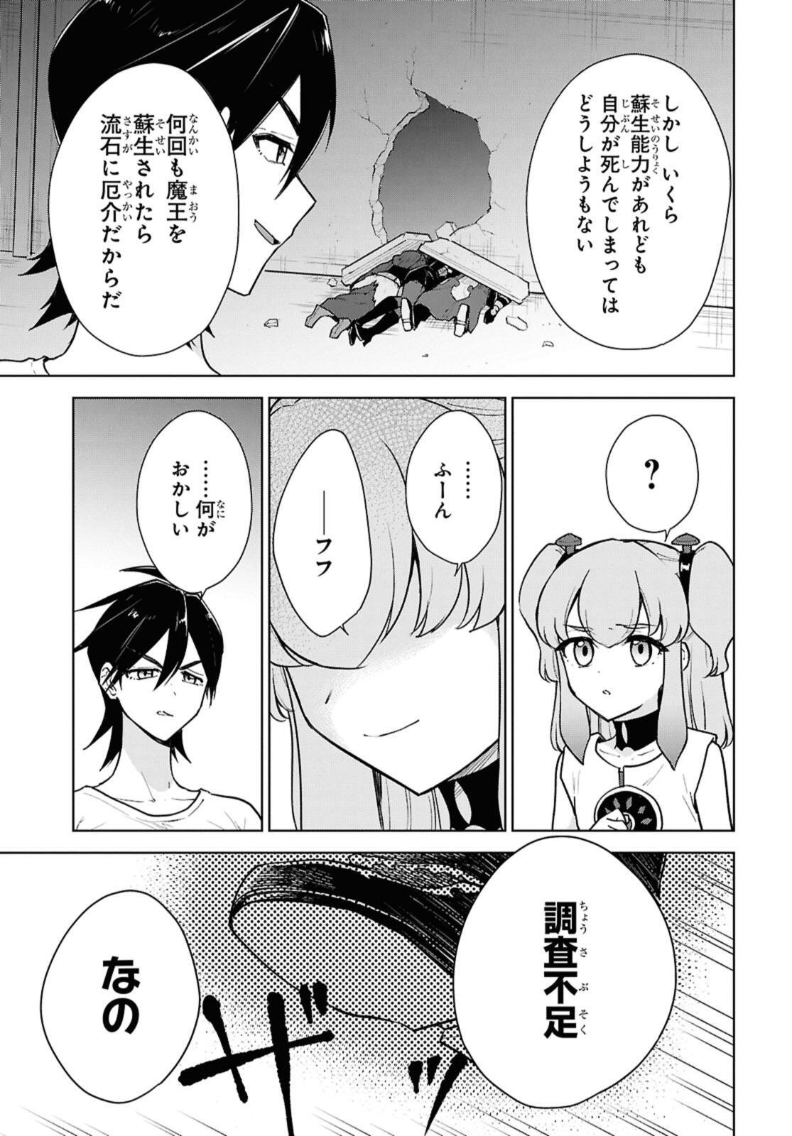 チートスキル『死者蘇生』が覚醒して、いにしえの魔王軍を復活させてしまいました 誰も死なせない最強ヒーラー 第52.1話 - Page 7