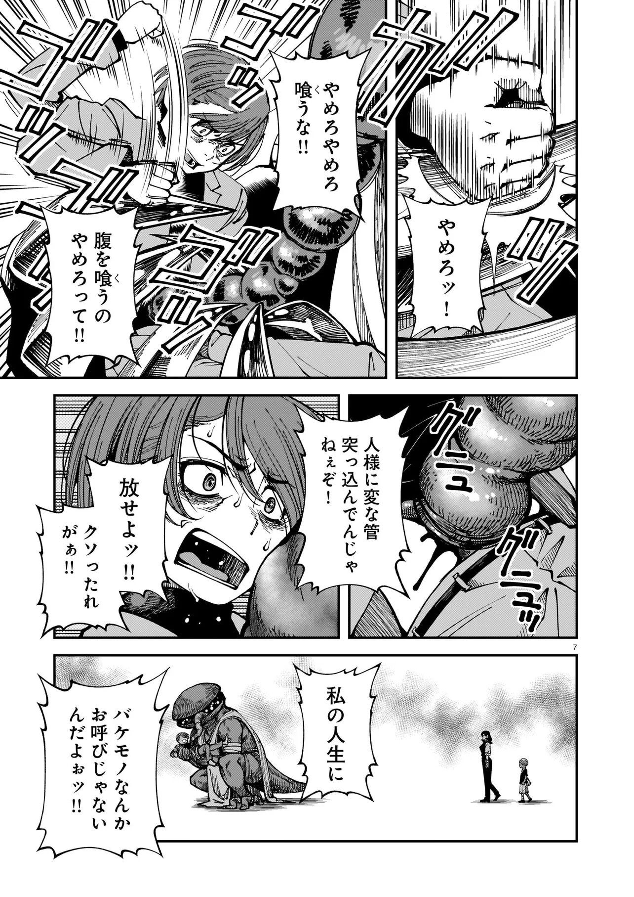 佐藤英子(32)はヒーローになれたのか 第4話 - Page 7
