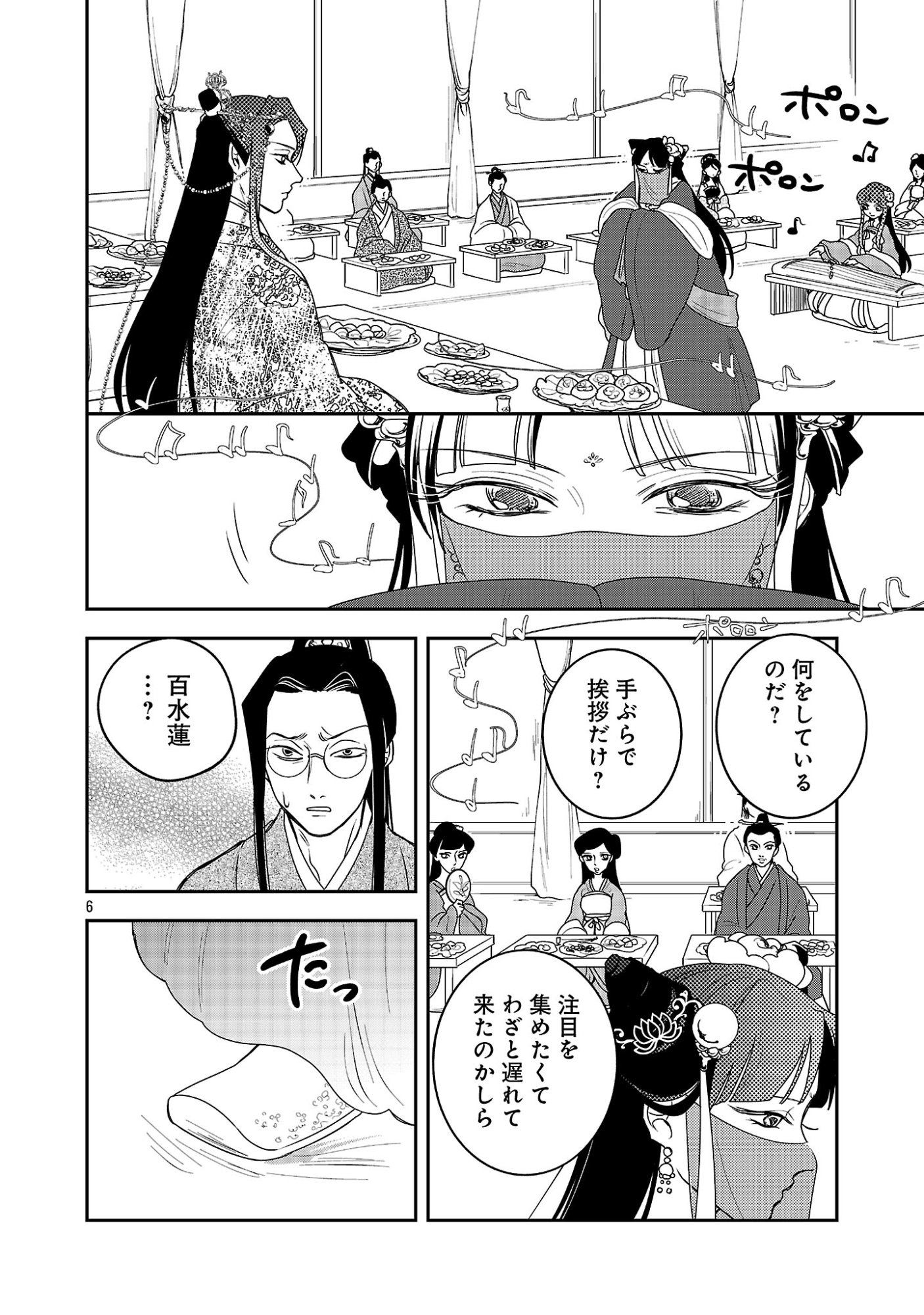 康和国花宮伝～悪役姫に転生したようですが、推し活に忙しいのでお役御免させていただきます～ 第6話 - Page 8