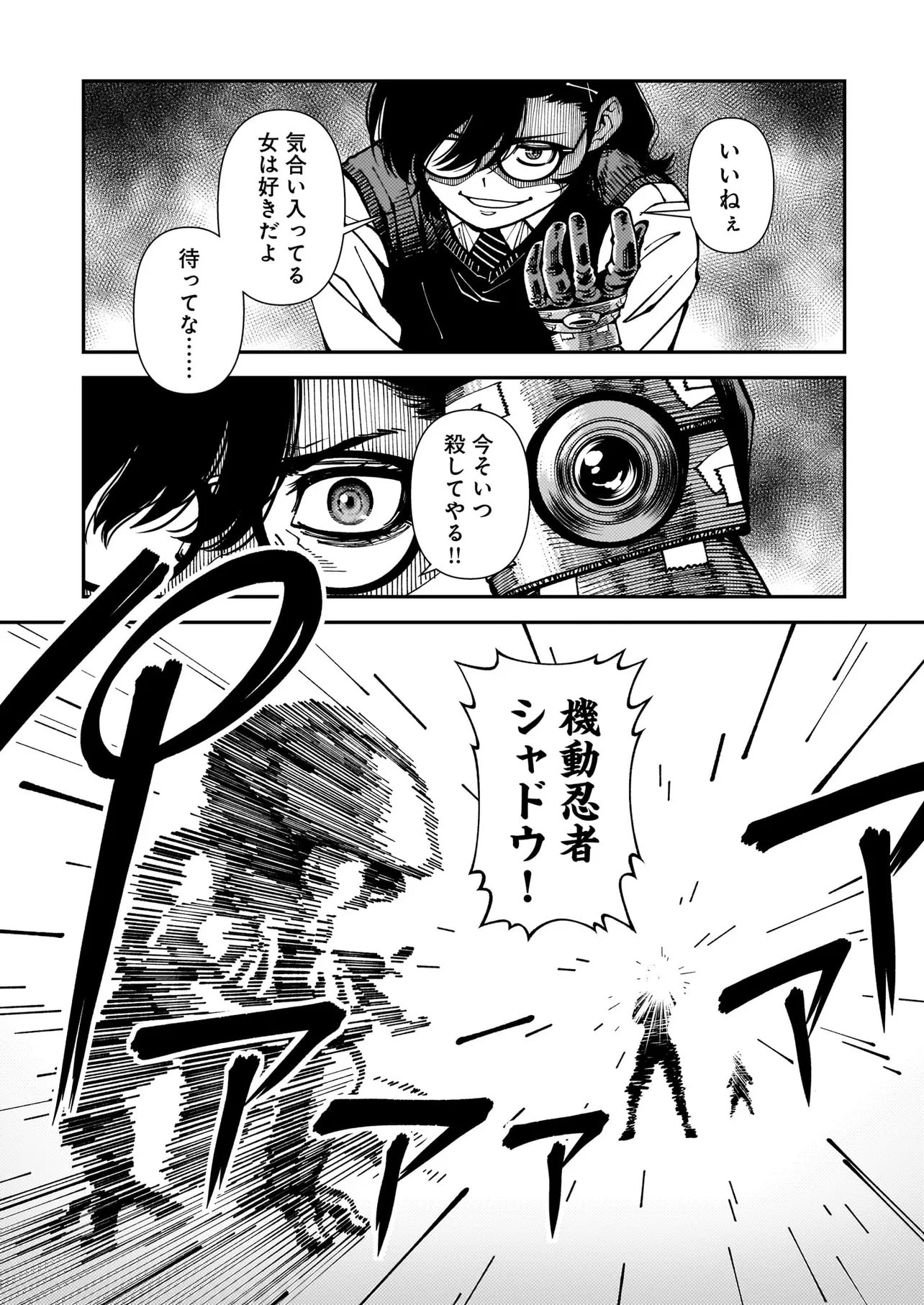 佐藤英子(32)はヒーローになれたのか 第4話 - Page 8
