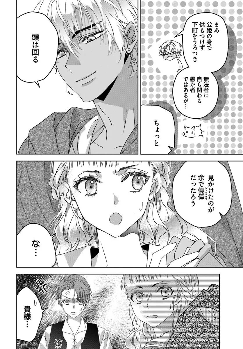 猫かぶりのお姫様 第11.4話 - Page 8