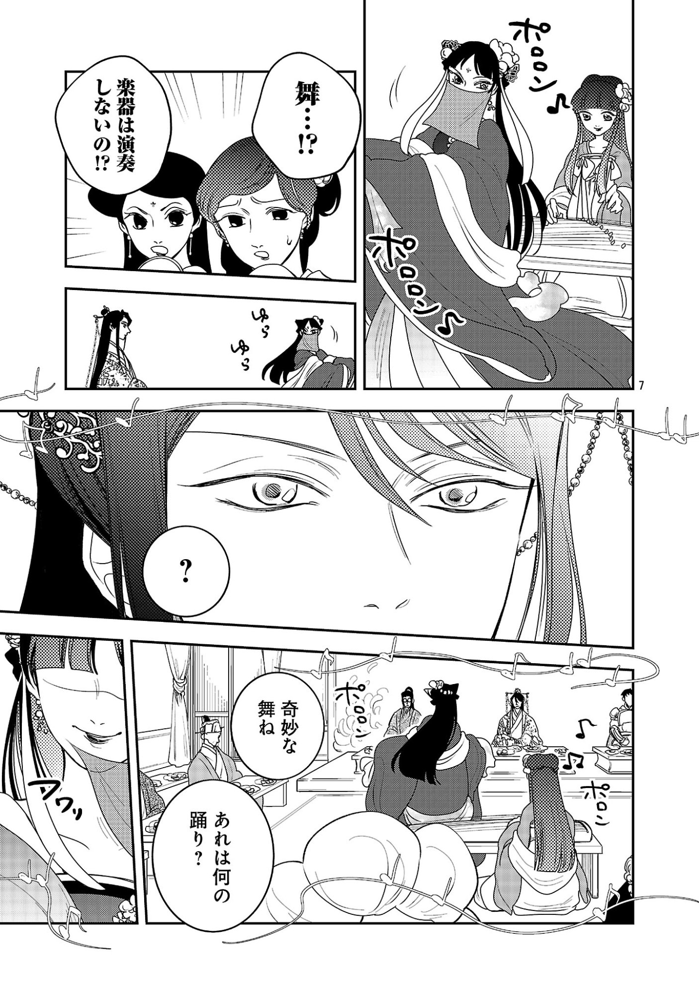 康和国花宮伝～悪役姫に転生したようですが、推し活に忙しいのでお役御免させていただきます～ 第6話 - Page 9