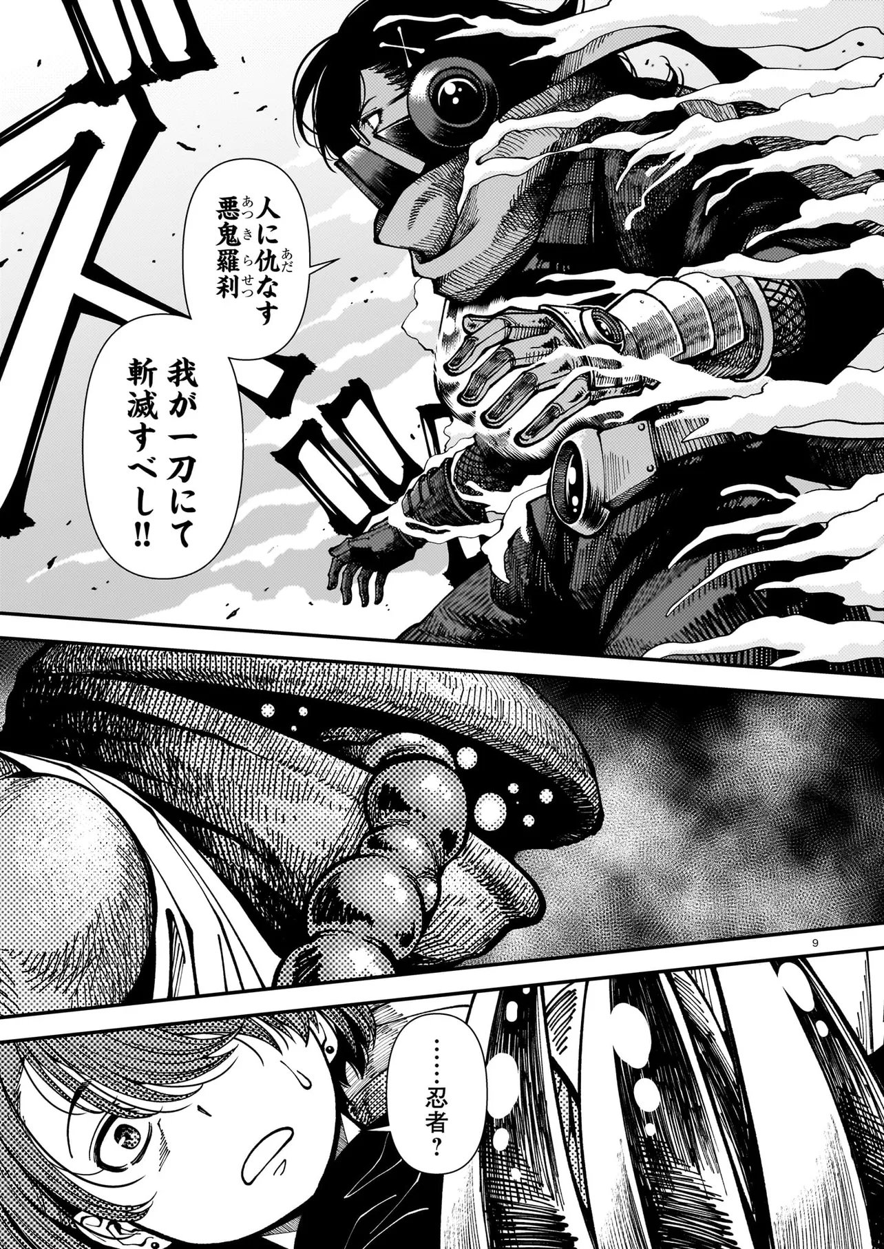 佐藤英子(32)はヒーローになれたのか 第4話 - Page 9