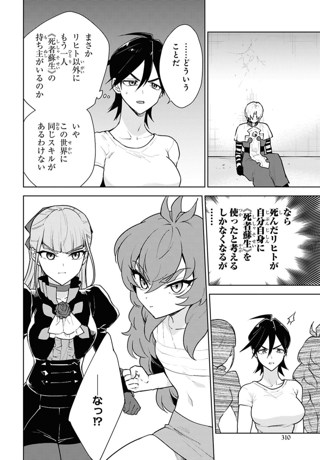 チートスキル『死者蘇生』が覚醒して、いにしえの魔王軍を復活させてしまいました 誰も死なせない最強ヒーラー 第52.1話 - Page 10