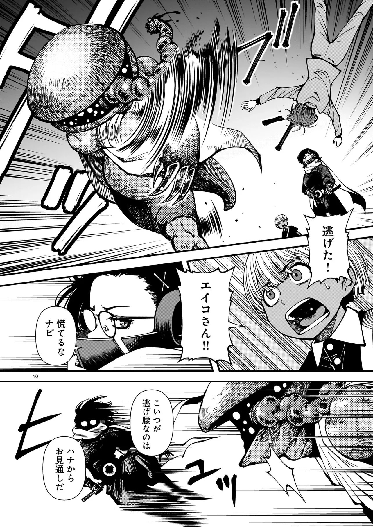 佐藤英子(32)はヒーローになれたのか 第4話 - Page 10