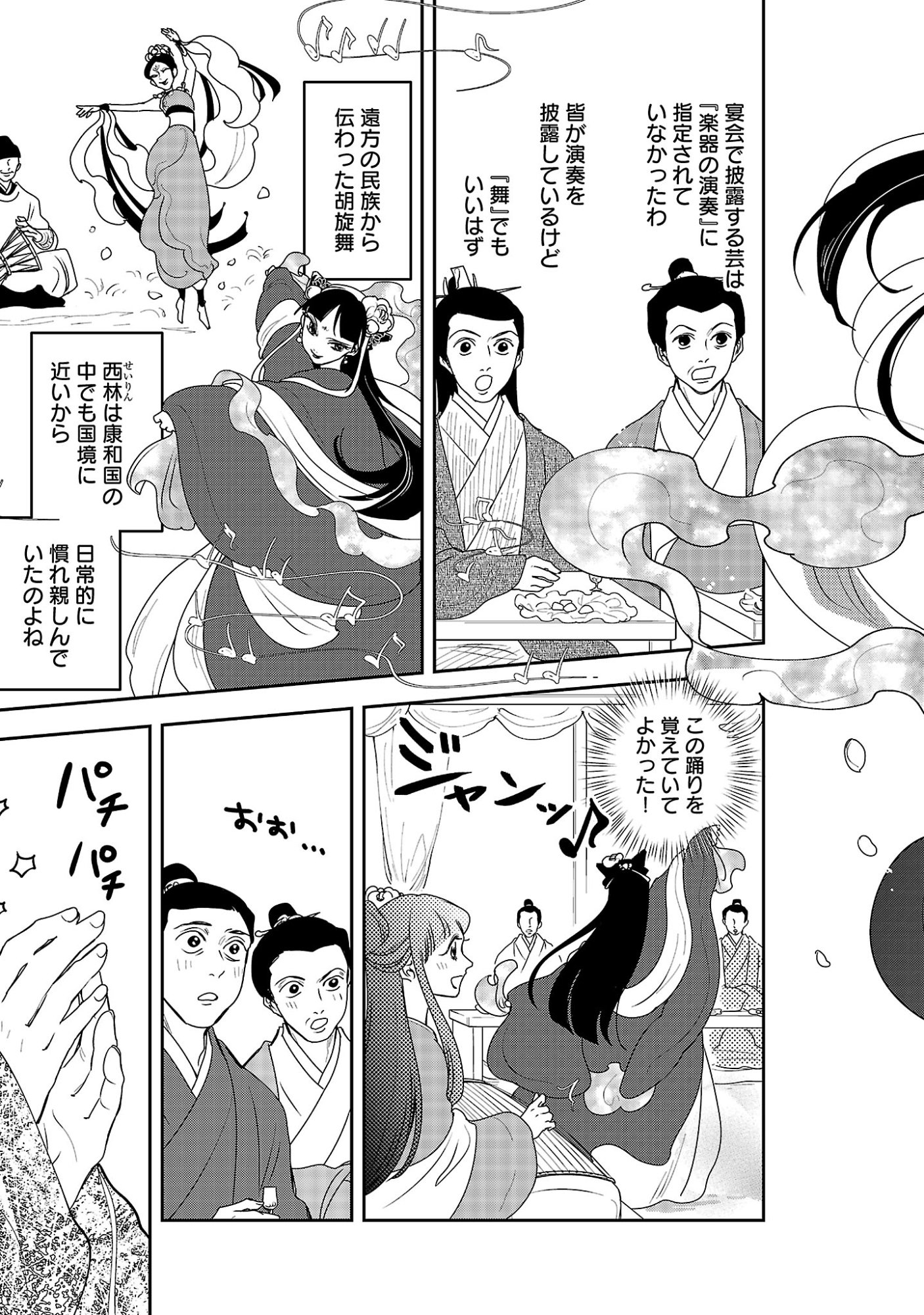 康和国花宮伝～悪役姫に転生したようですが、推し活に忙しいのでお役御免させていただきます～ 第6話 - Page 11