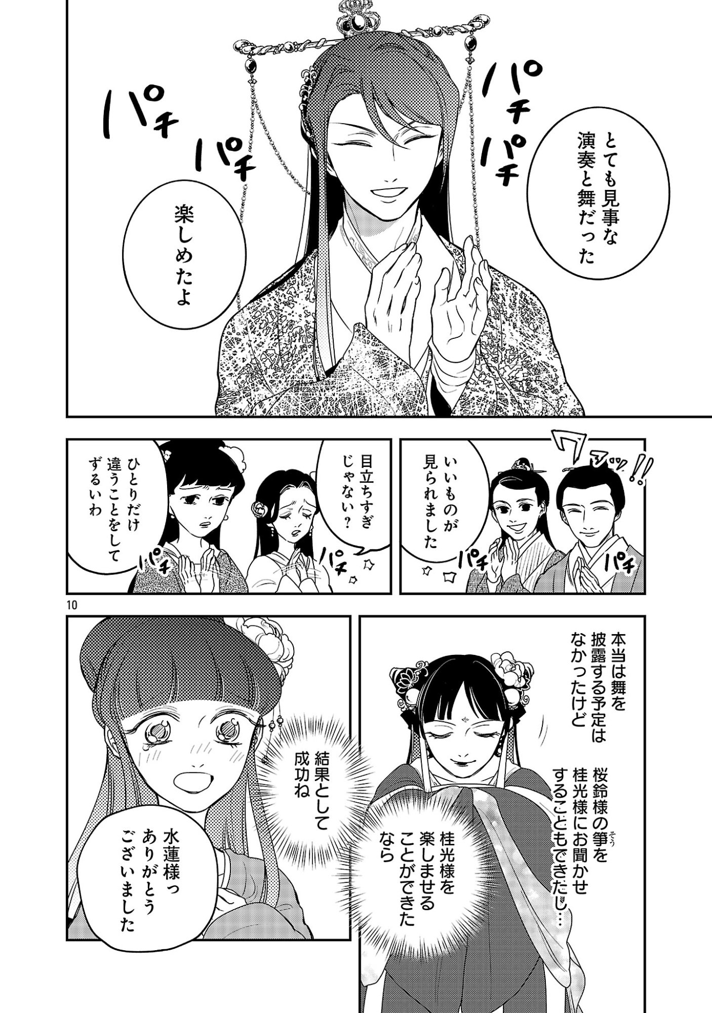 康和国花宮伝～悪役姫に転生したようですが、推し活に忙しいのでお役御免させていただきます～ 第6話 - Page 12