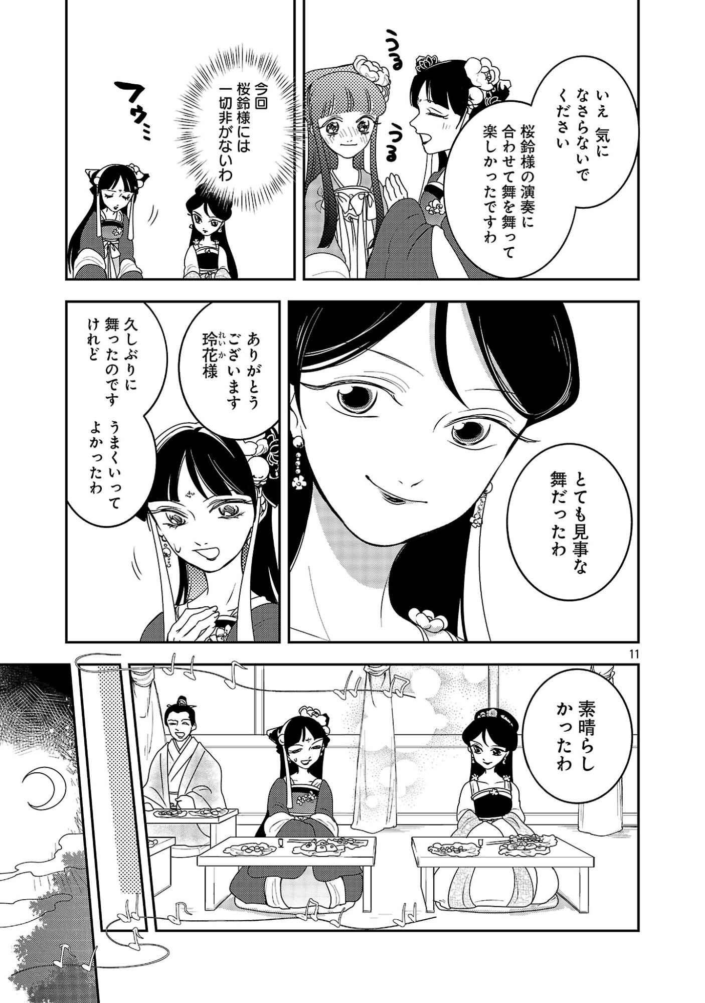 康和国花宮伝～悪役姫に転生したようですが、推し活に忙しいのでお役御免させていただきます～ 第6話 - Page 13