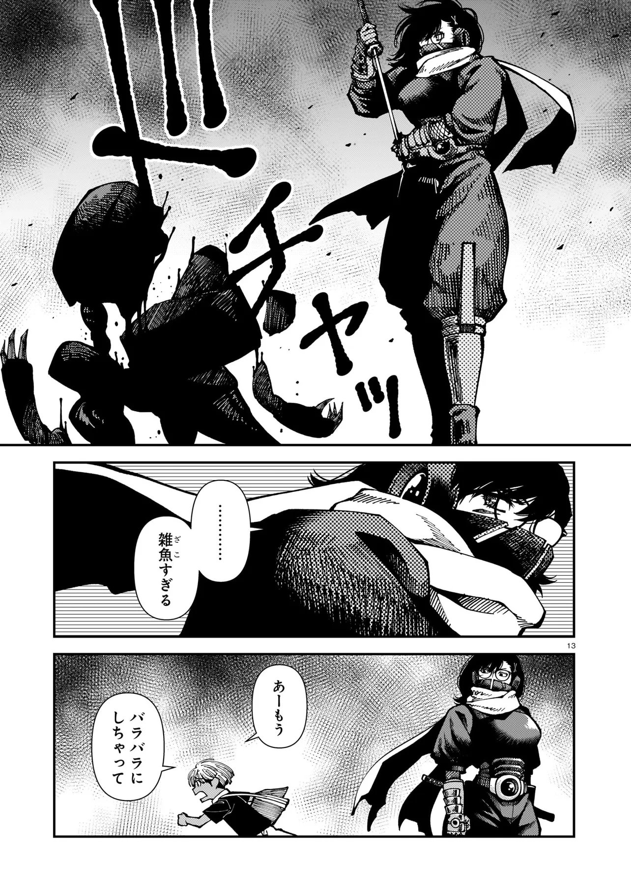 佐藤英子(32)はヒーローになれたのか 第4話 - Page 13