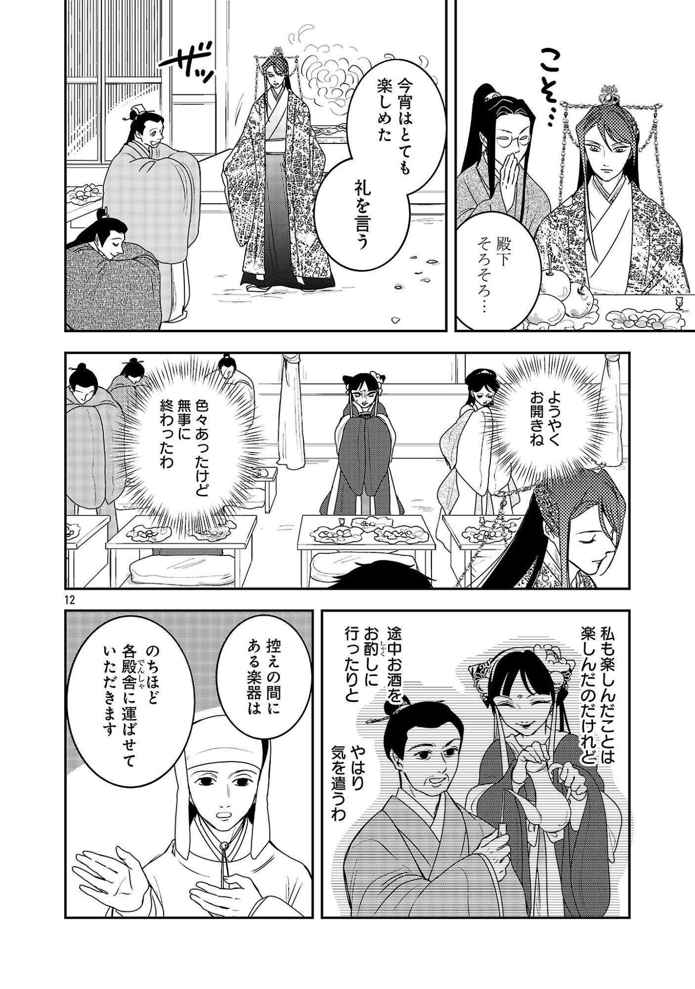 康和国花宮伝～悪役姫に転生したようですが、推し活に忙しいのでお役御免させていただきます～ 第6話 - Page 14