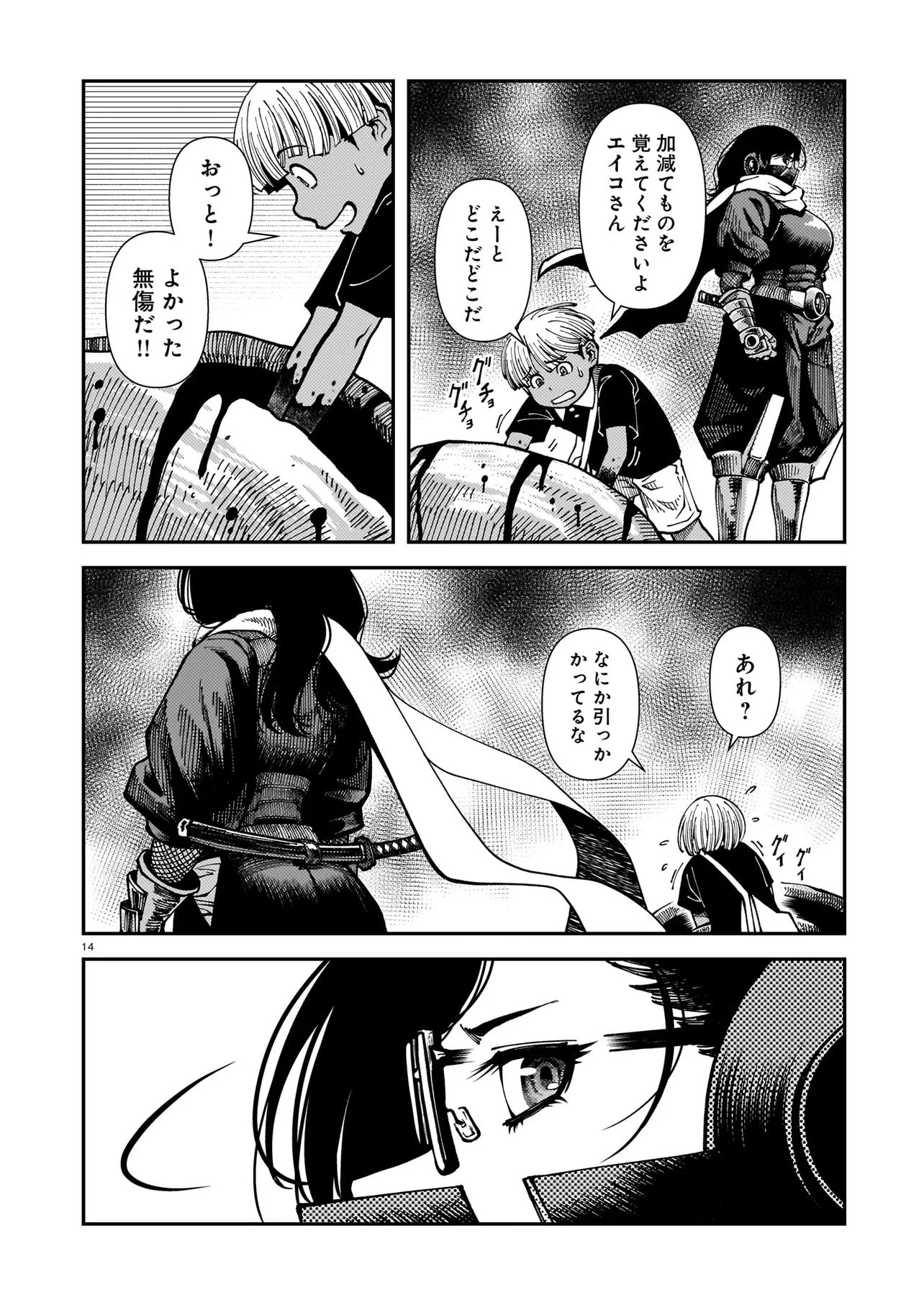 佐藤英子(32)はヒーローになれたのか 第4話 - Page 14
