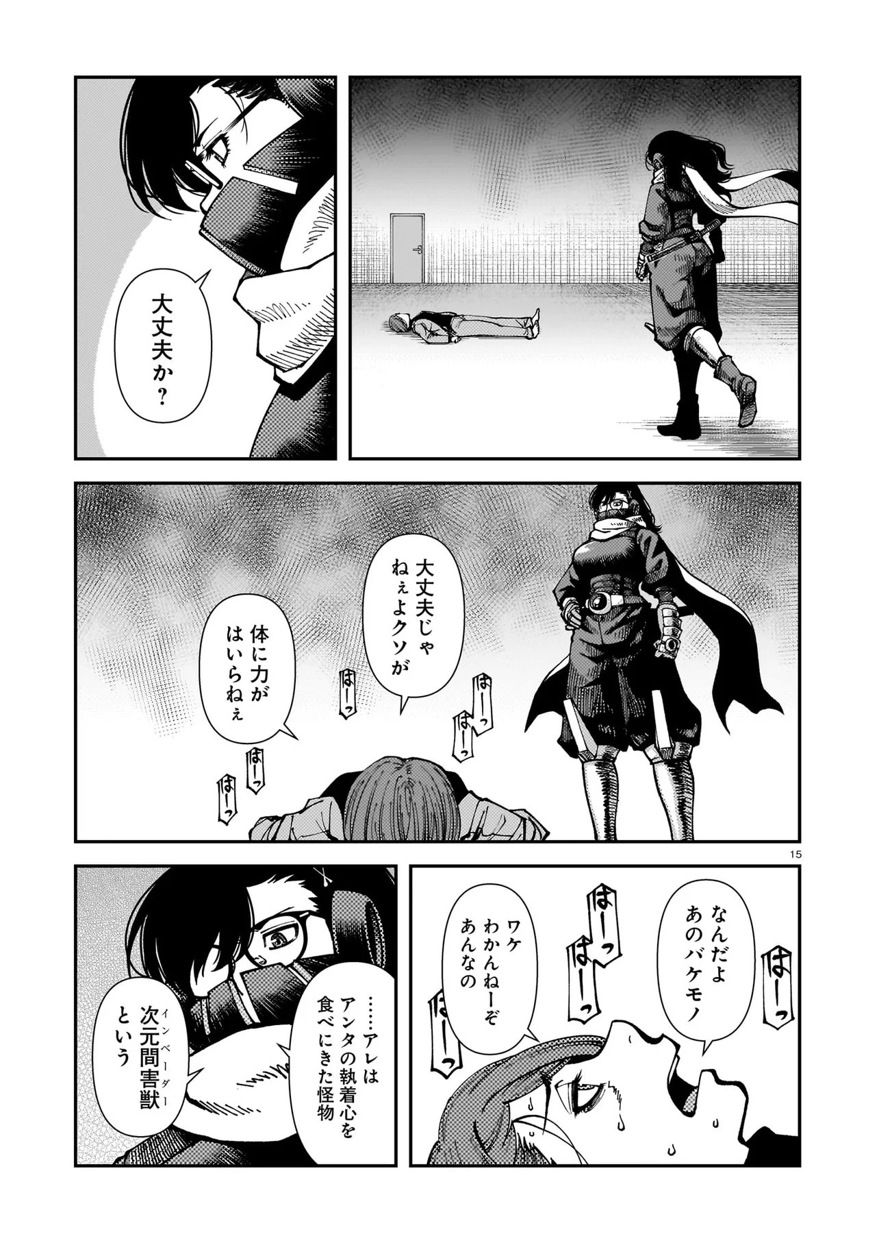佐藤英子(32)はヒーローになれたのか 第4話 - Page 15