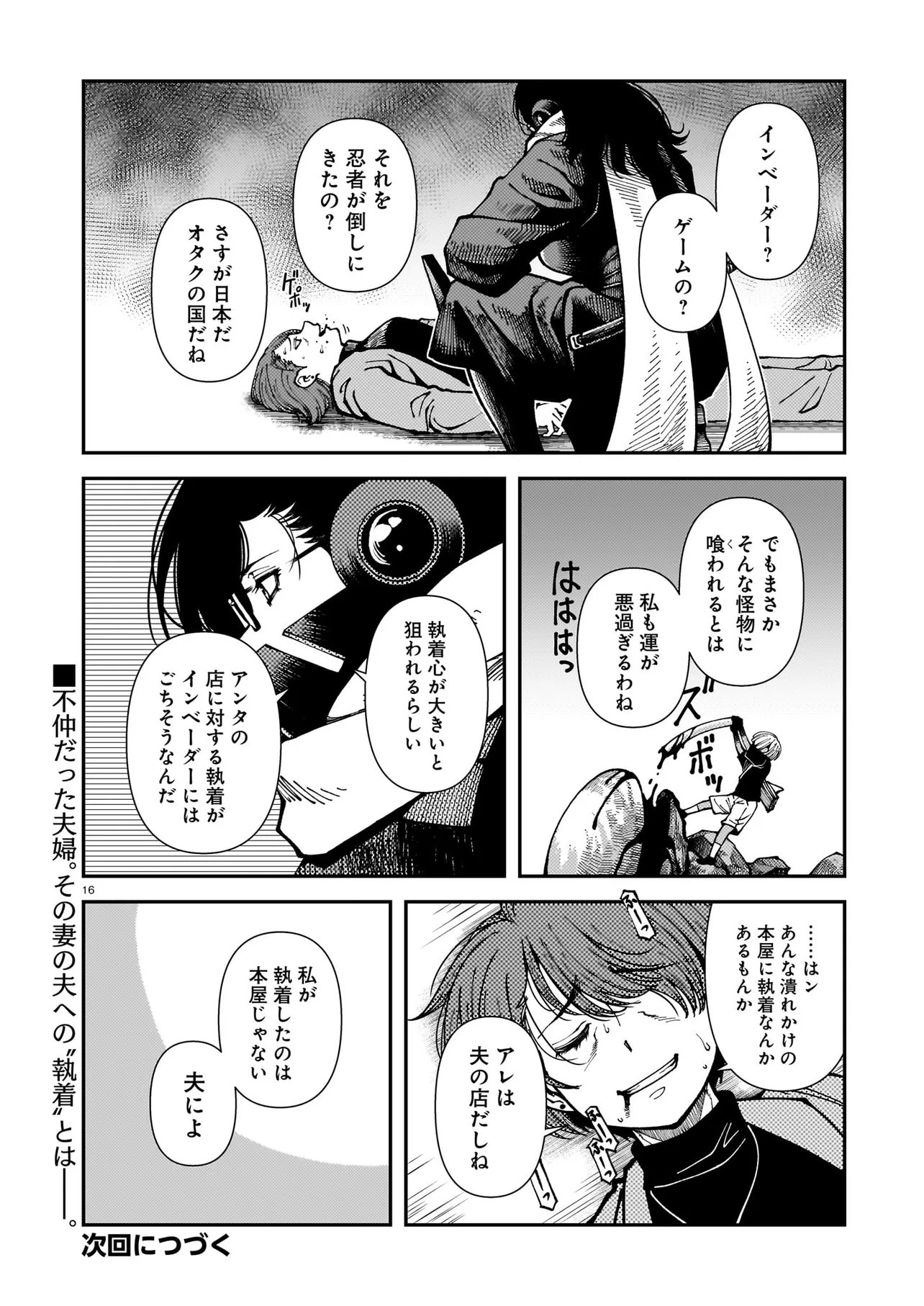 佐藤英子(32)はヒーローになれたのか 第4話 - Page 16
