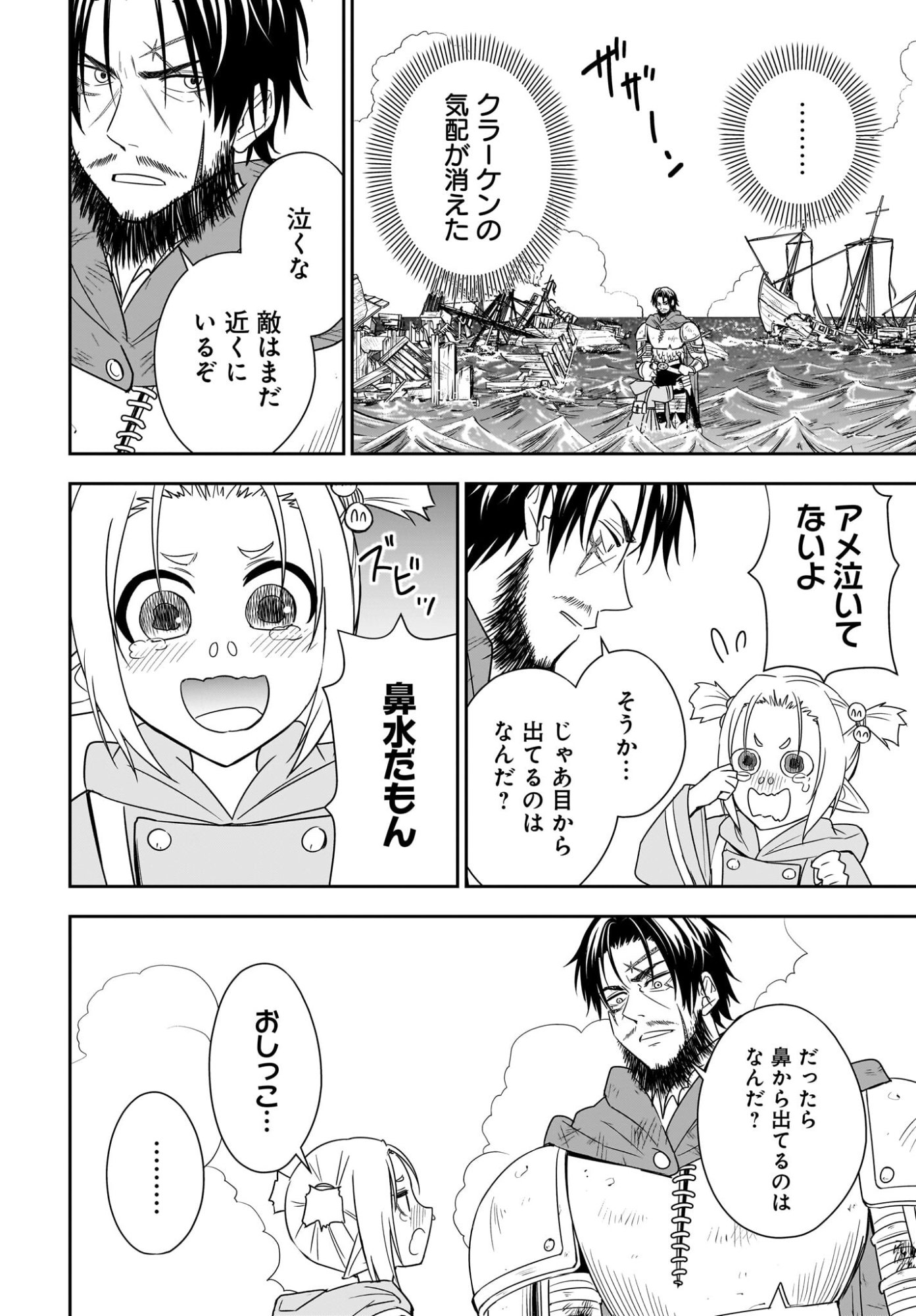 アメと傷　引退勇者は拾われエルフと復讐の旅に出る 第7話 - Page 2