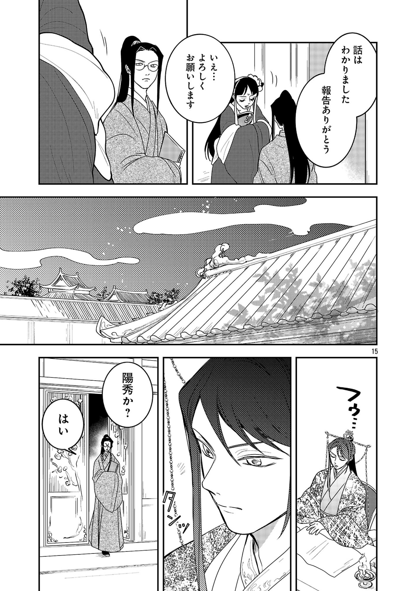 康和国花宮伝～悪役姫に転生したようですが、推し活に忙しいのでお役御免させていただきます～ 第6話 - Page 17