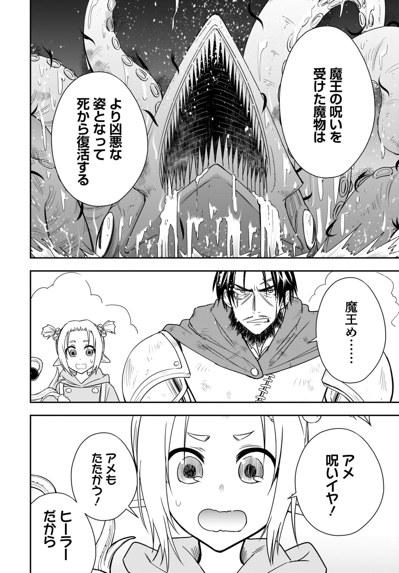 アメと傷　引退勇者は拾われエルフと復讐の旅に出る 第7話 - Page 10