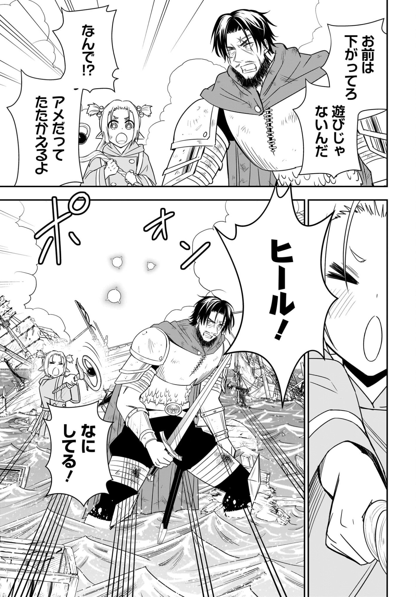 アメと傷　引退勇者は拾われエルフと復讐の旅に出る 第7話 - Page 11
