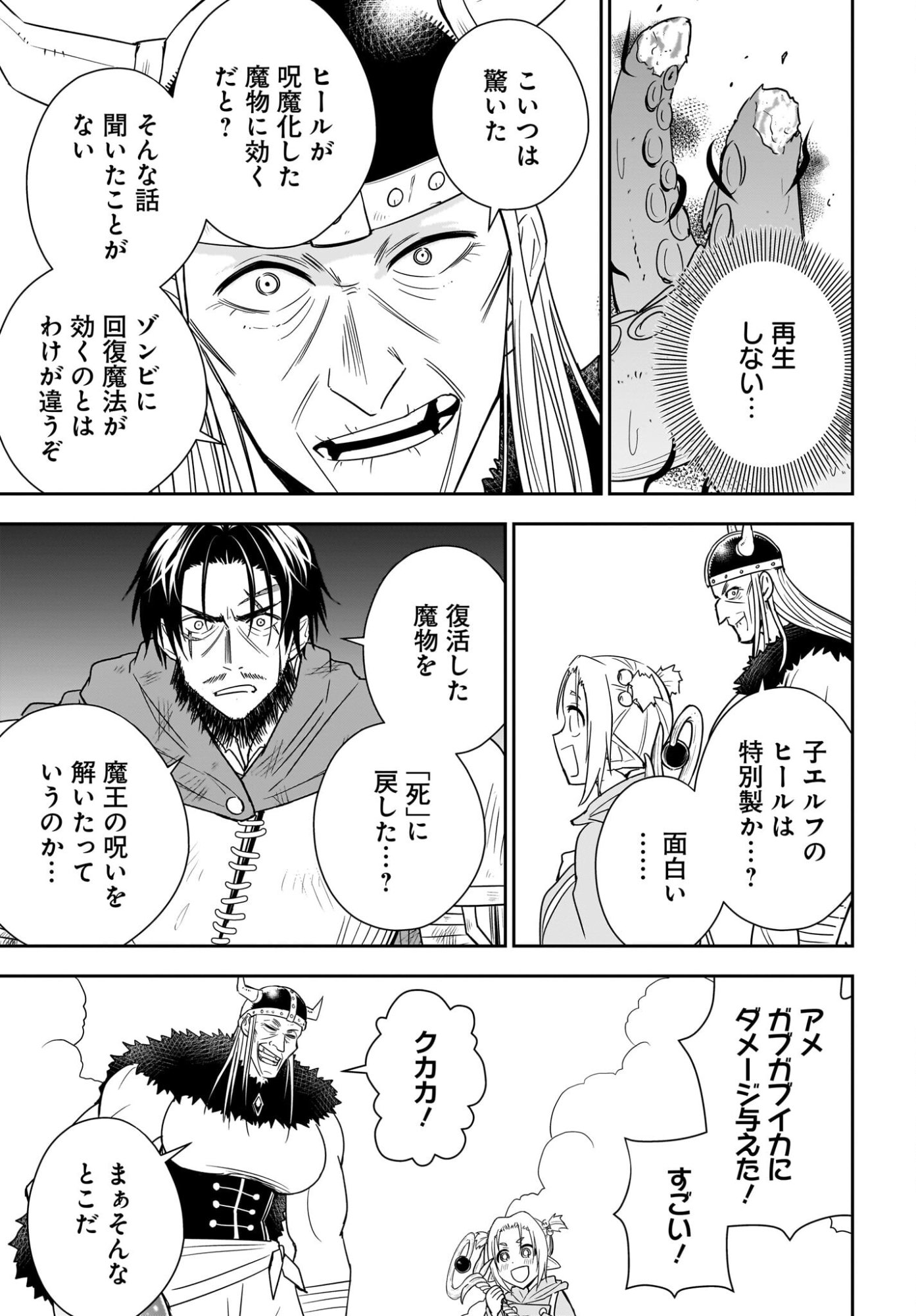アメと傷　引退勇者は拾われエルフと復讐の旅に出る 第7話 - Page 13