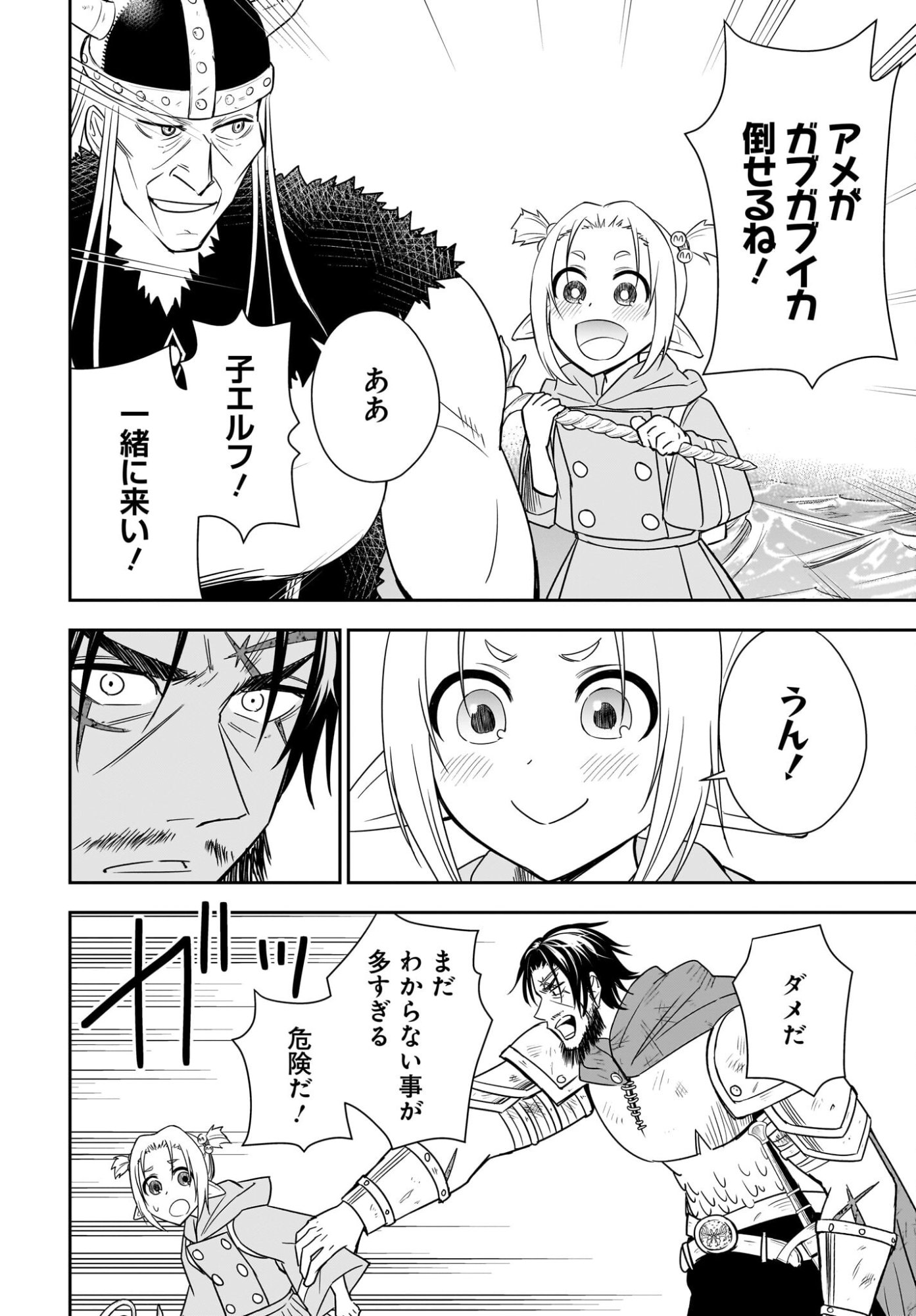 アメと傷　引退勇者は拾われエルフと復讐の旅に出る 第7話 - Page 14