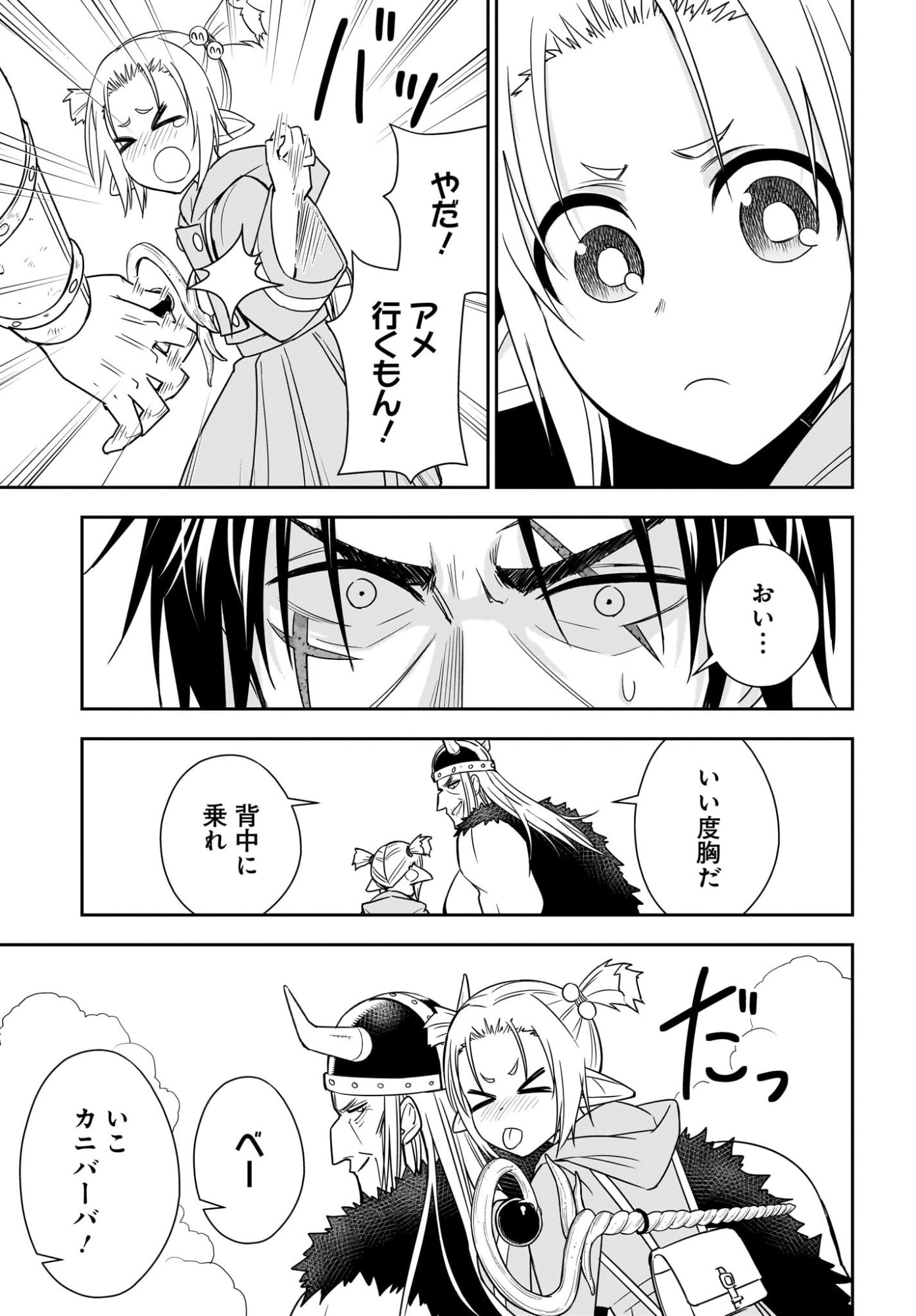 アメと傷　引退勇者は拾われエルフと復讐の旅に出る 第7話 - Page 15