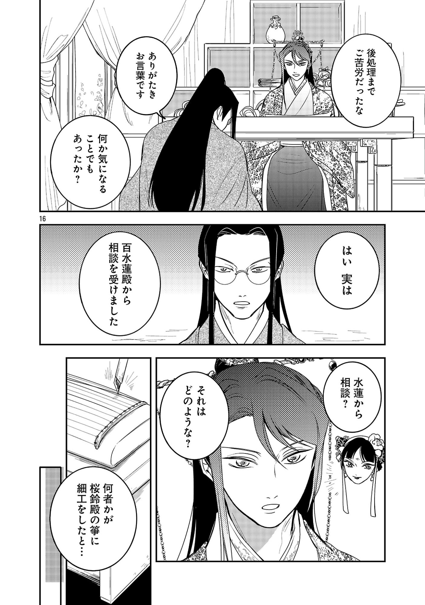 康和国花宮伝～悪役姫に転生したようですが、推し活に忙しいのでお役御免させていただきます～ 第6話 - Page 18