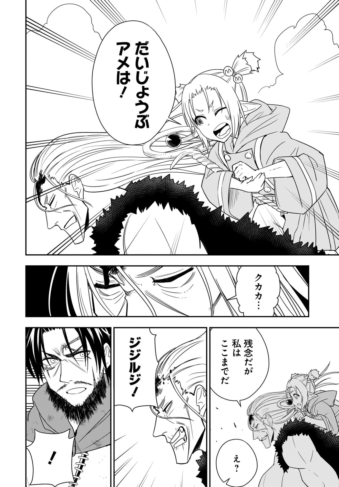 アメと傷　引退勇者は拾われエルフと復讐の旅に出る 第7話 - Page 20