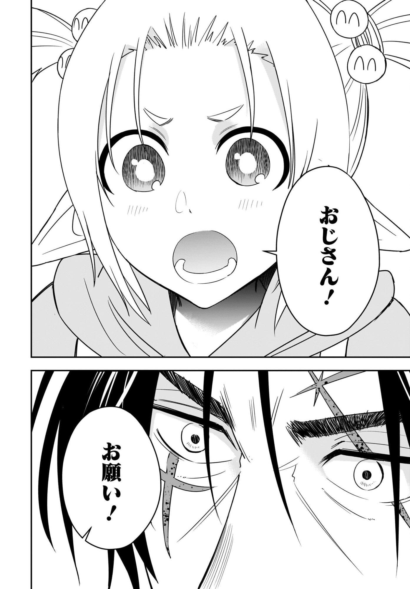 アメと傷　引退勇者は拾われエルフと復讐の旅に出る 第7話 - Page 22