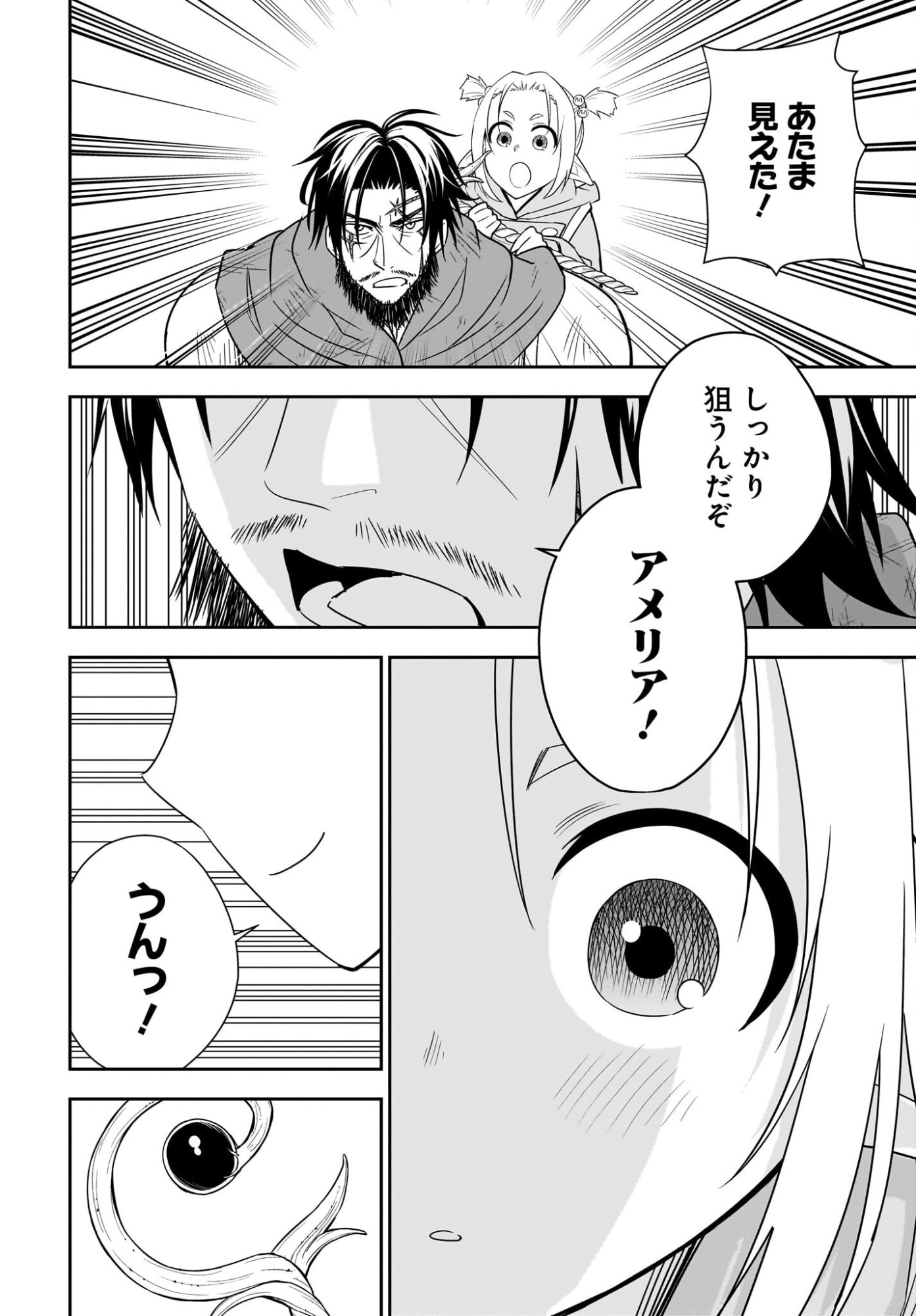 アメと傷　引退勇者は拾われエルフと復讐の旅に出る 第7話 - Page 24