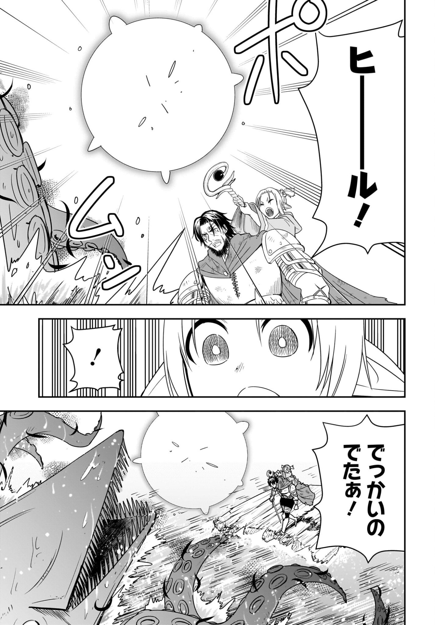 アメと傷　引退勇者は拾われエルフと復讐の旅に出る 第7話 - Page 25