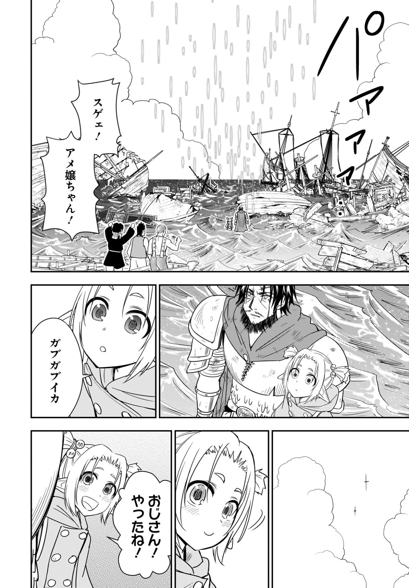 アメと傷　引退勇者は拾われエルフと復讐の旅に出る 第7話 - Page 28