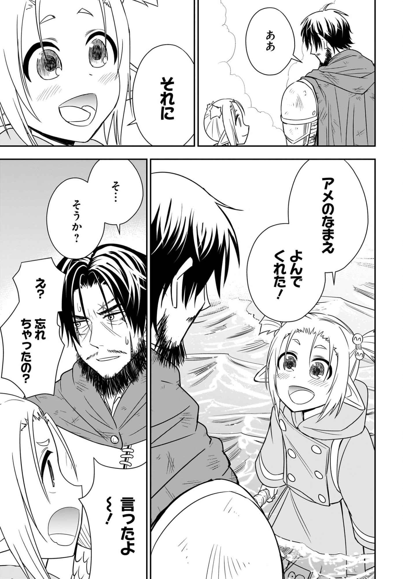 アメと傷　引退勇者は拾われエルフと復讐の旅に出る 第7話 - Page 29