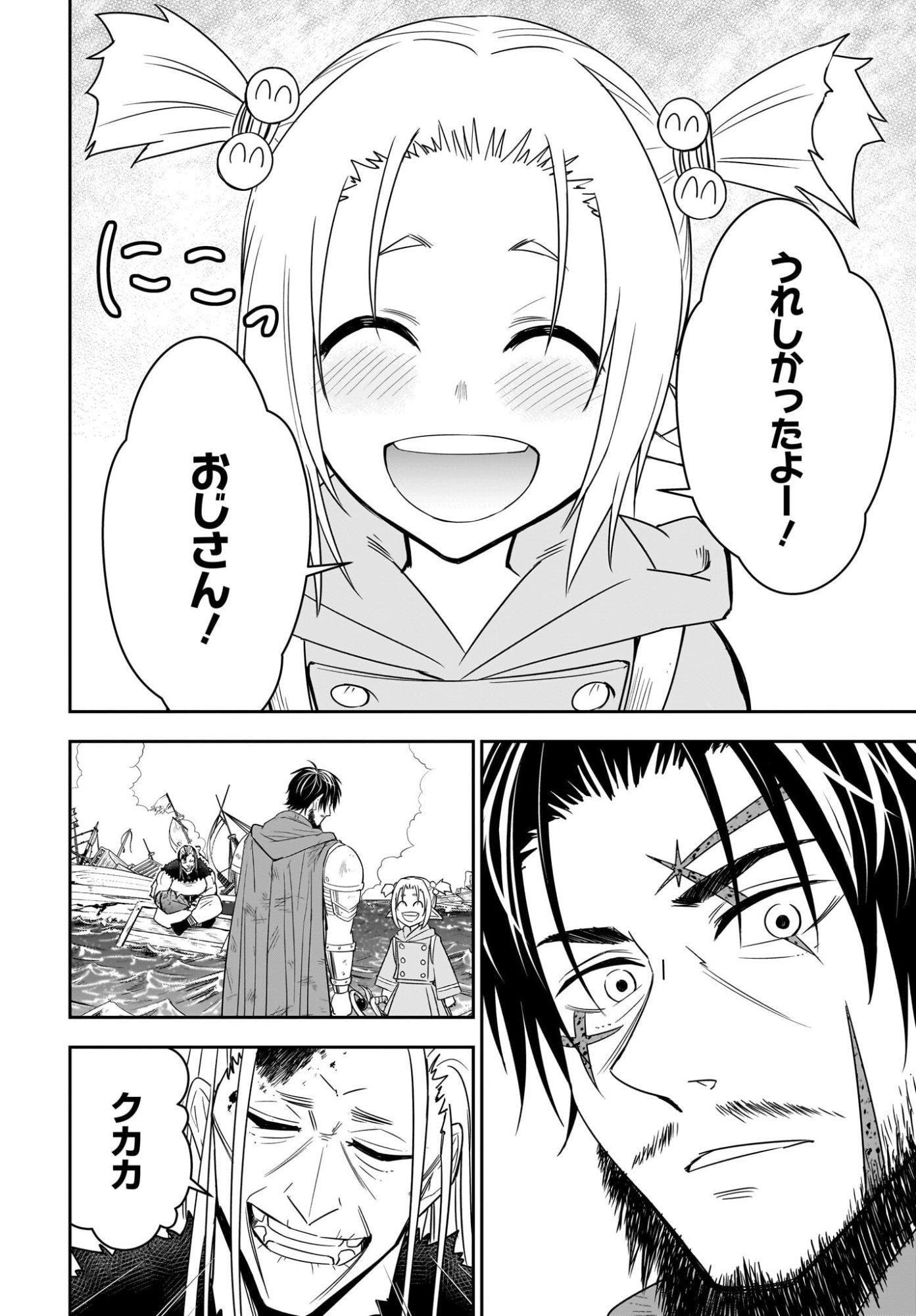 アメと傷　引退勇者は拾われエルフと復讐の旅に出る 第7話 - Page 30