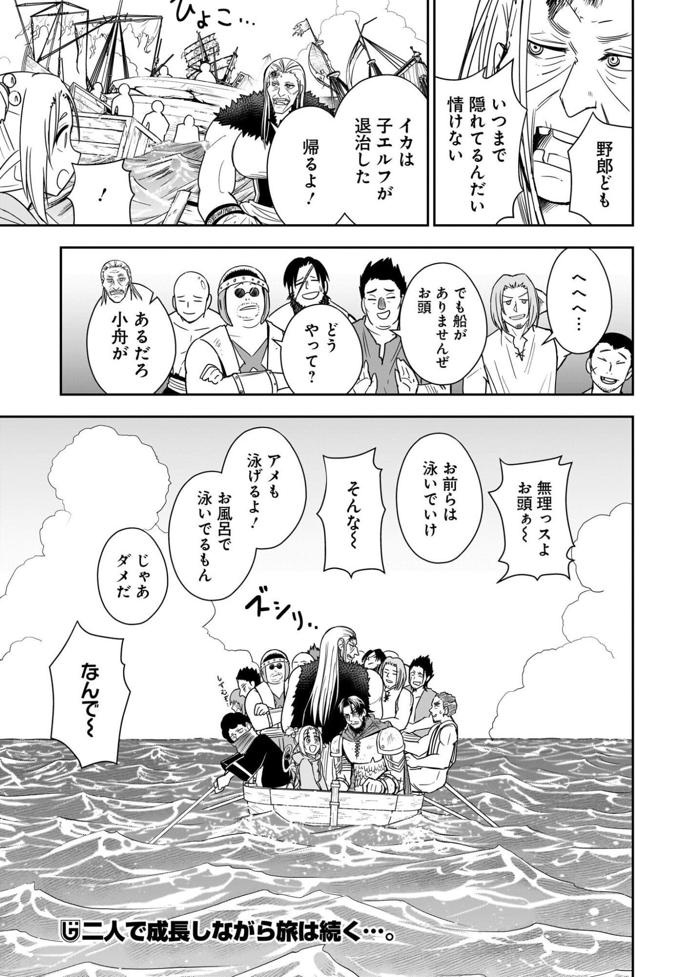 アメと傷　引退勇者は拾われエルフと復讐の旅に出る 第7話 - Page 31
